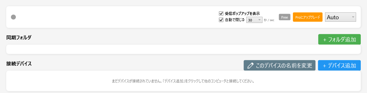 GenbaSync ホーム画面 — 同期フォルダと接続デバイス