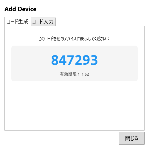 GenbaSync デバイスペアリング画面 — 6桁コード生成